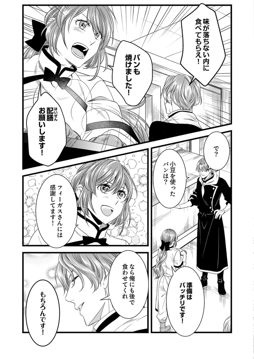 追放されたので、前世のレシピでパン職人はじめます! 第23話 - 26