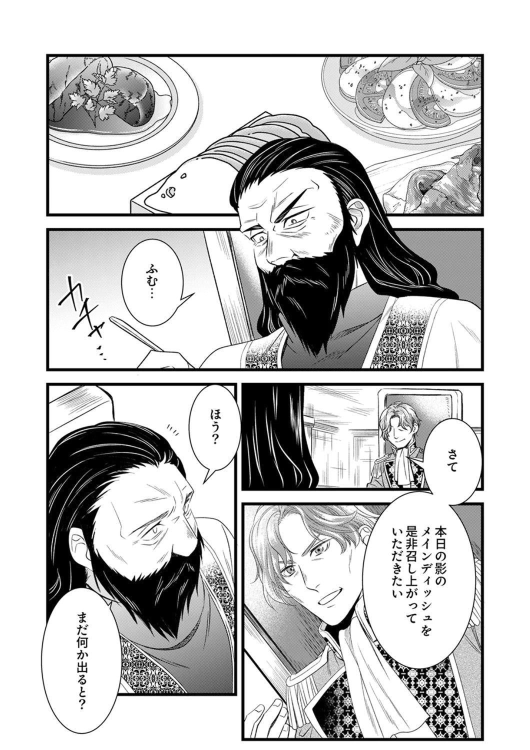 追放されたので、前世のレシピでパン職人はじめます! 第23話 - 27