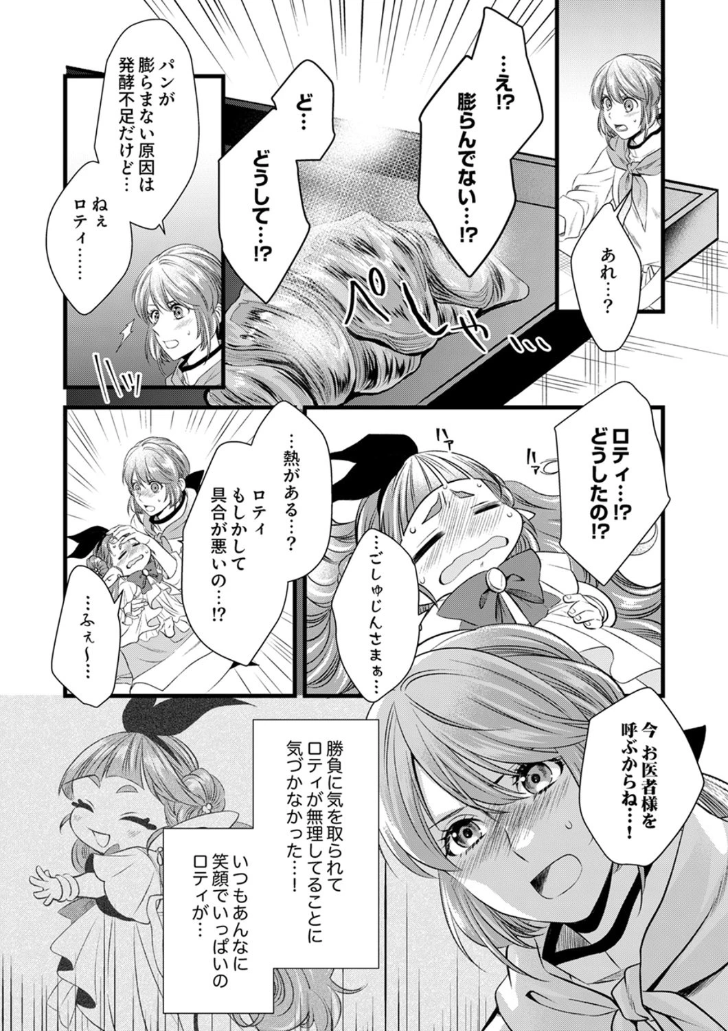 追放されたので、前世のレシピでパン職人はじめます! 第21話 - 11