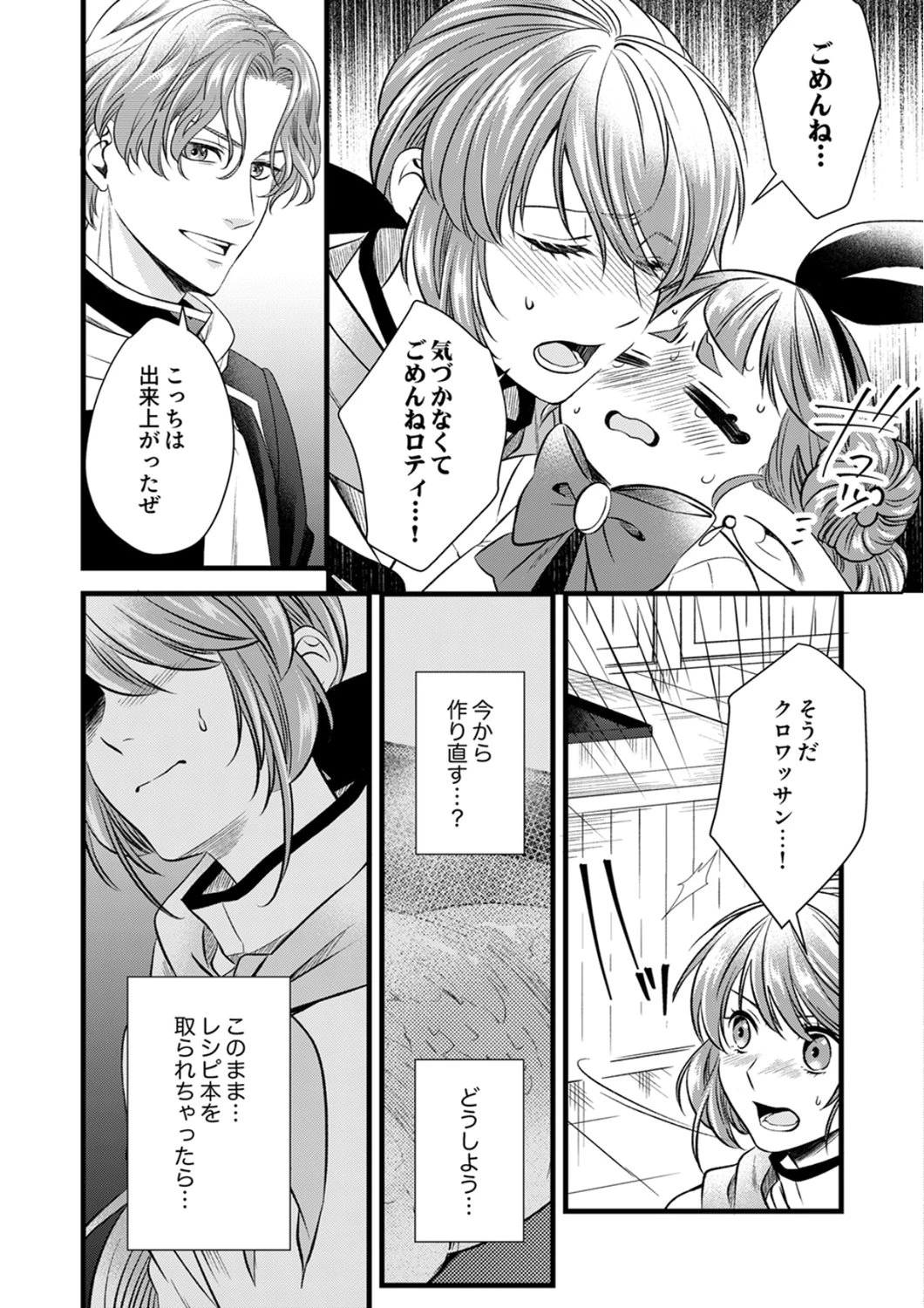 追放されたので、前世のレシピでパン職人はじめます! 第21話 - 12