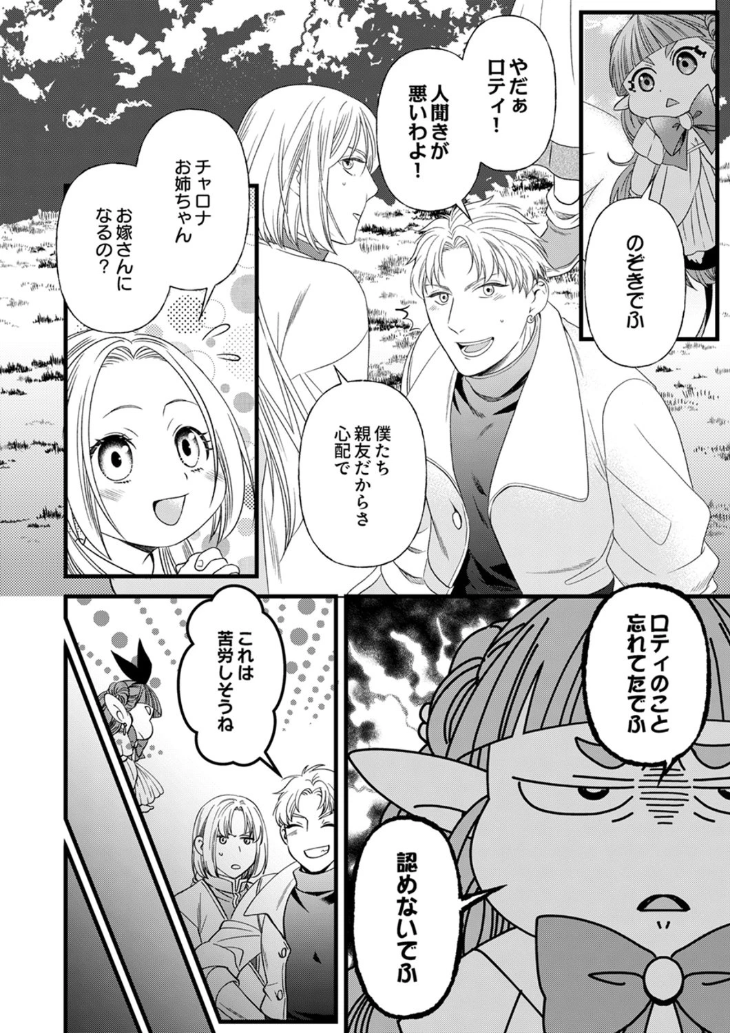 追放されたので、前世のレシピでパン職人はじめます! 第25話 - 27