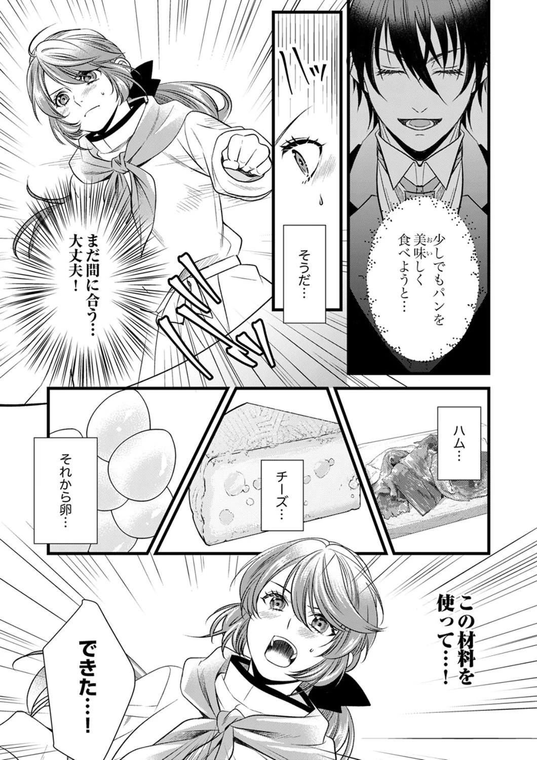 追放されたので、前世のレシピでパン職人はじめます! 第21話 - 13