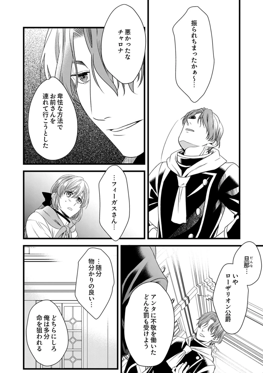 追放されたので、前世のレシピでパン職人はじめます! 第22話 - 18