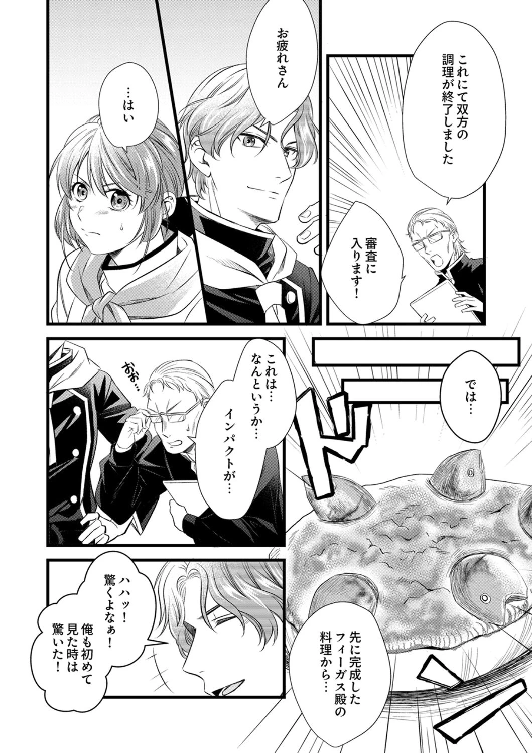 追放されたので、前世のレシピでパン職人はじめます! 第21話 - 14