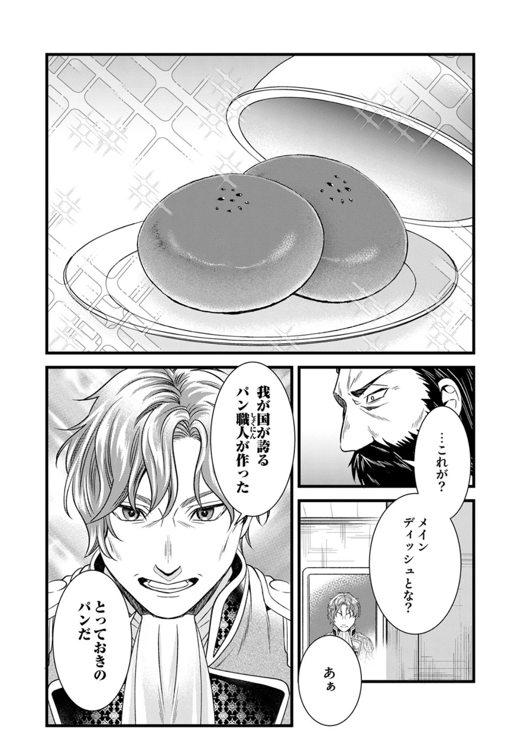 追放されたので、前世のレシピでパン職人はじめます! 第23話 - 28