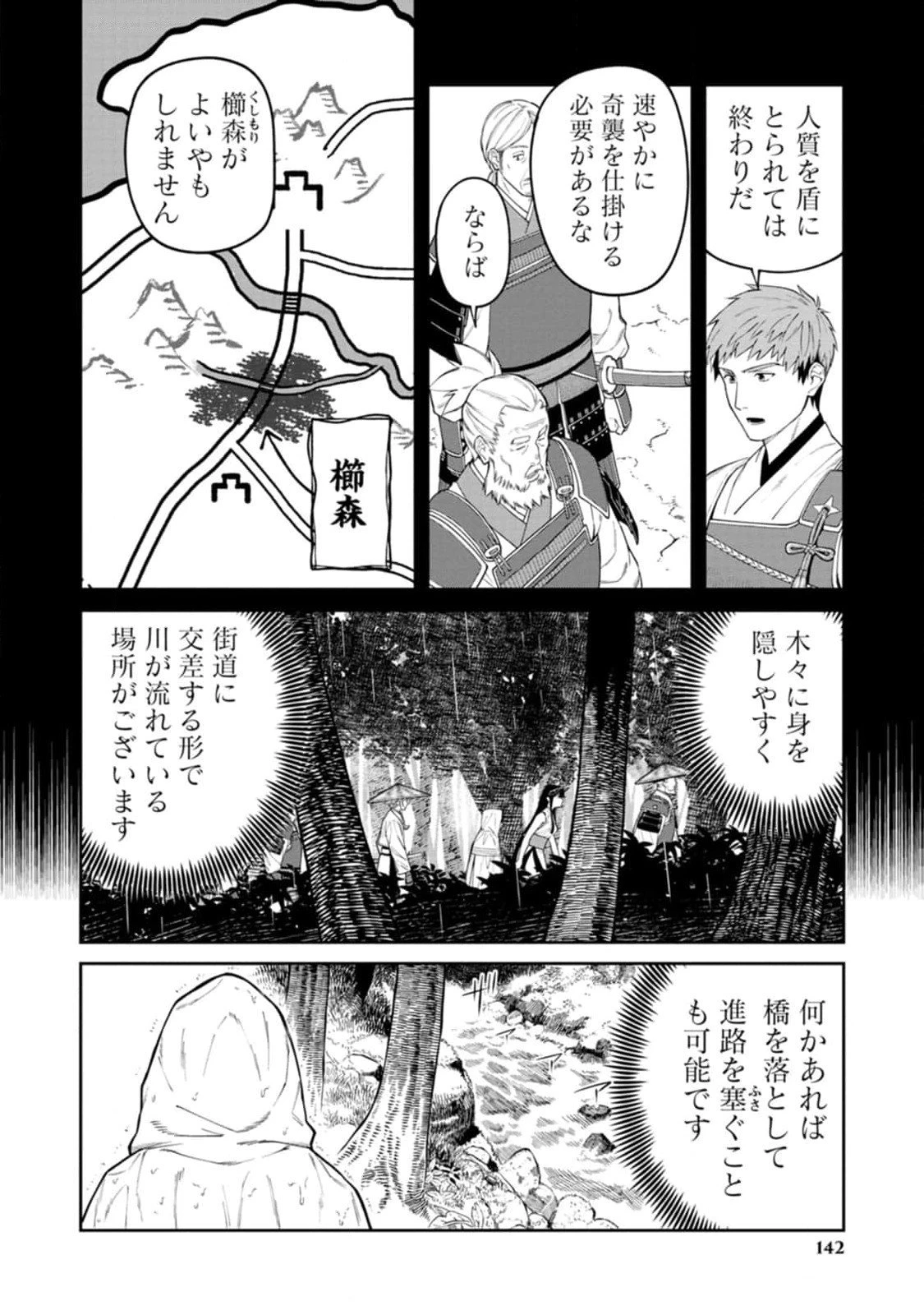 石神戦記 第14話 - 6