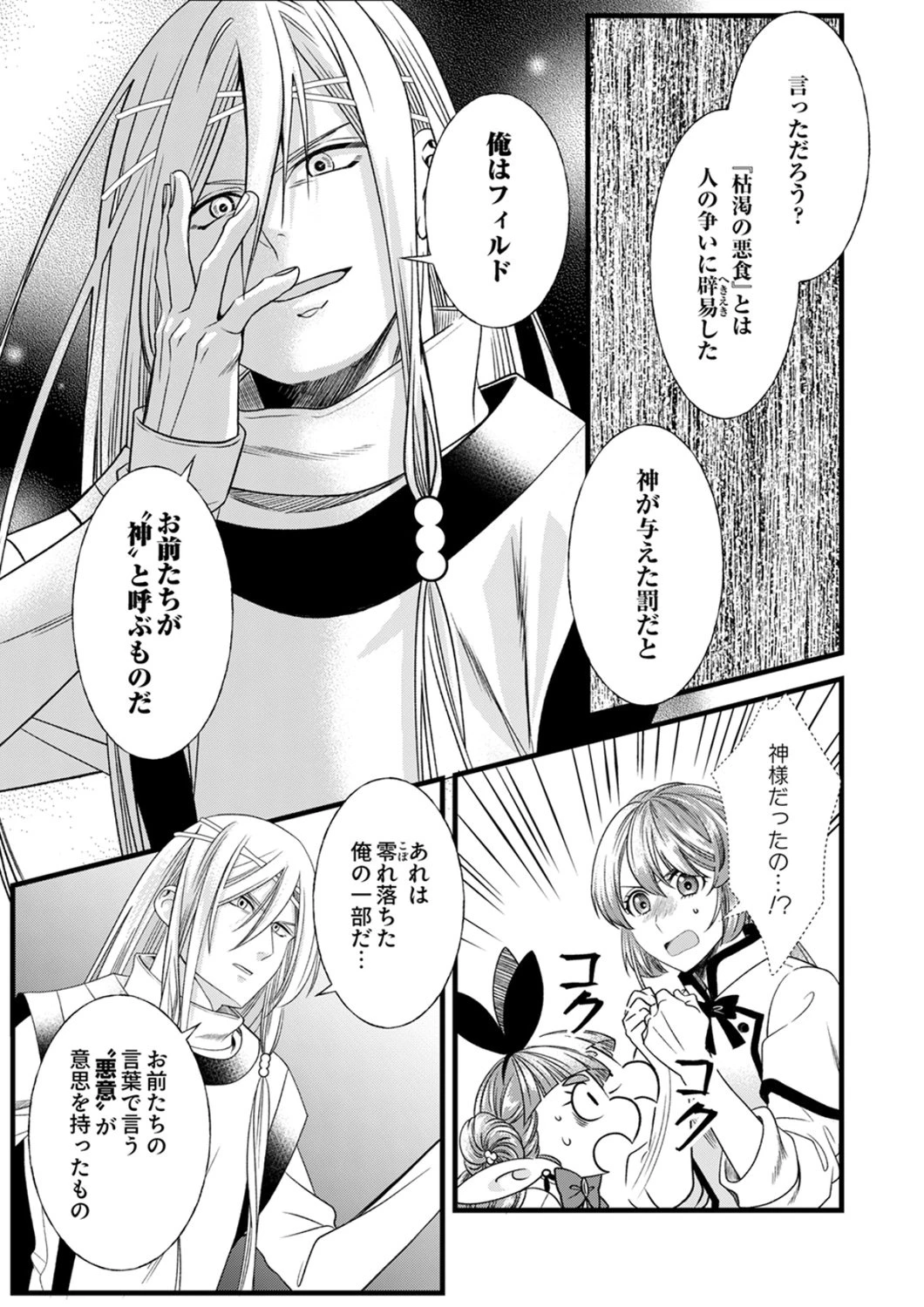 追放されたので、前世のレシピでパン職人はじめます! 第24話 - 16