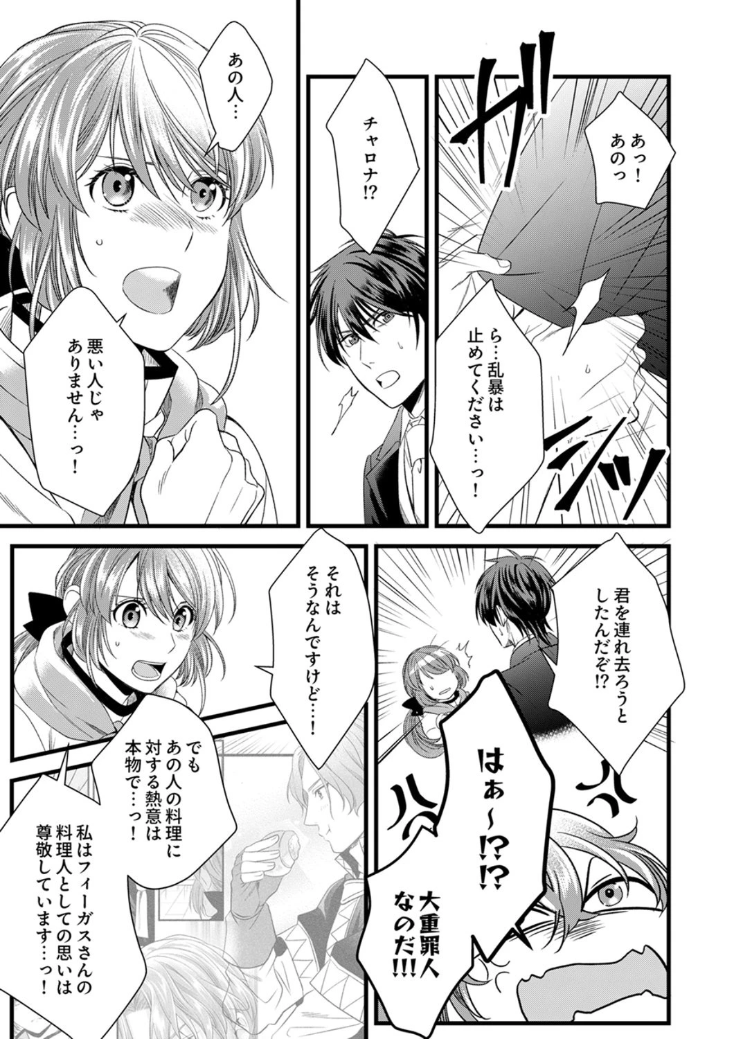 追放されたので、前世のレシピでパン職人はじめます! 第22話 - 21