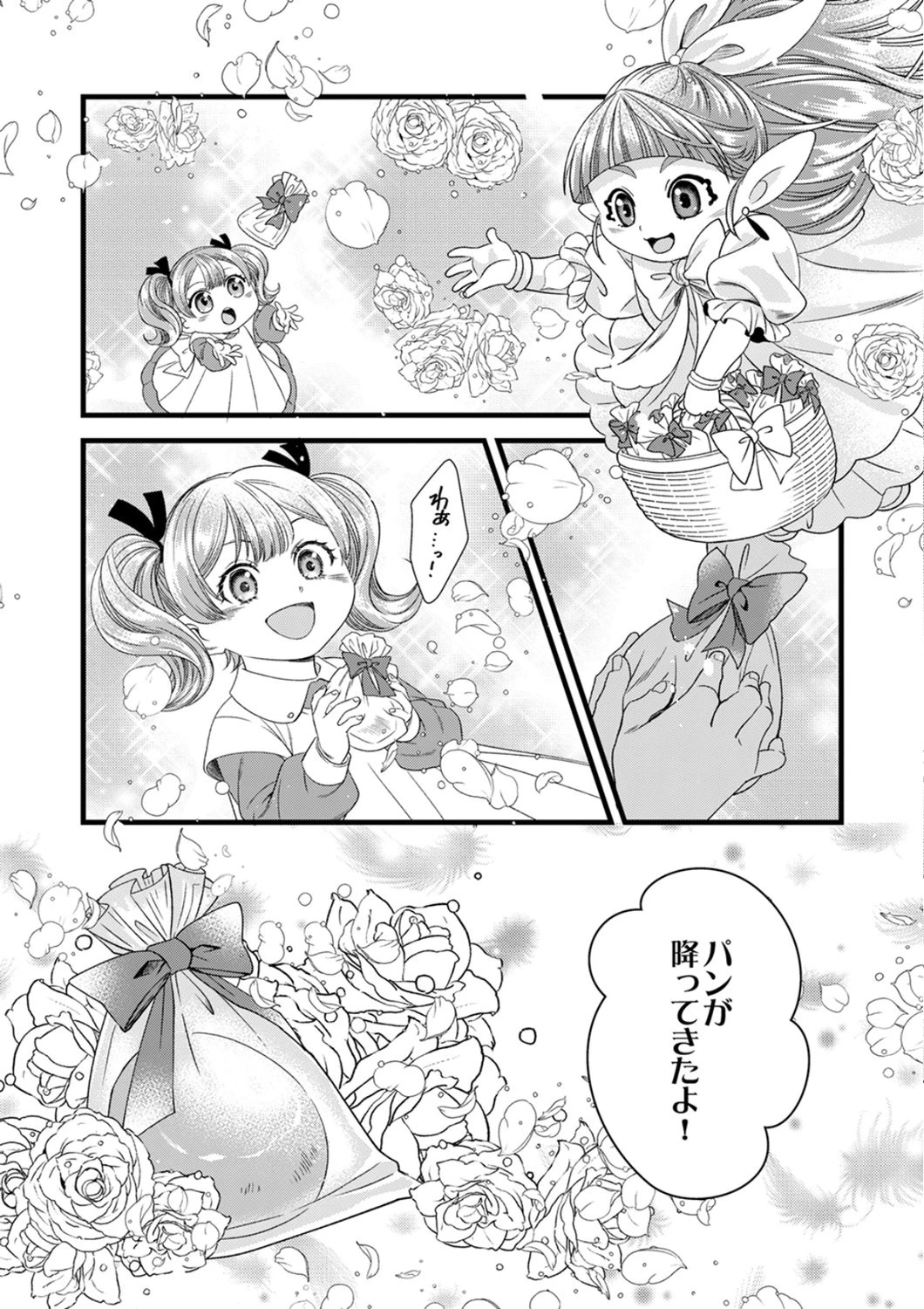 追放されたので、前世のレシピでパン職人はじめます! 第25話 - 30