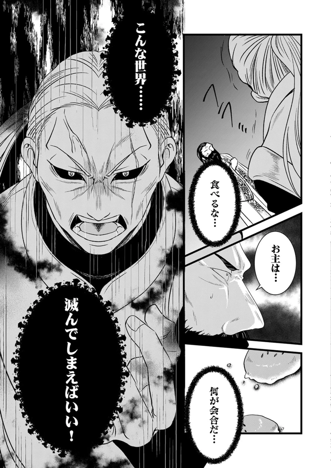 追放されたので、前世のレシピでパン職人はじめます! 第23話 - 30