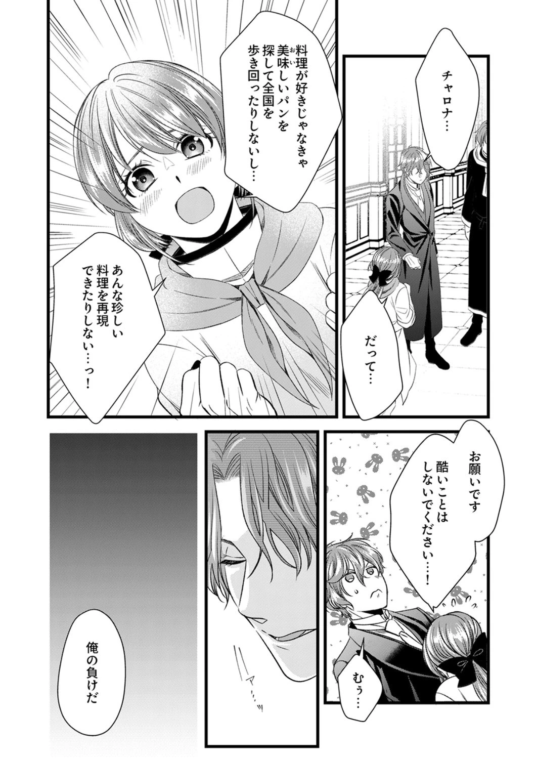 追放されたので、前世のレシピでパン職人はじめます! 第22話 - 22