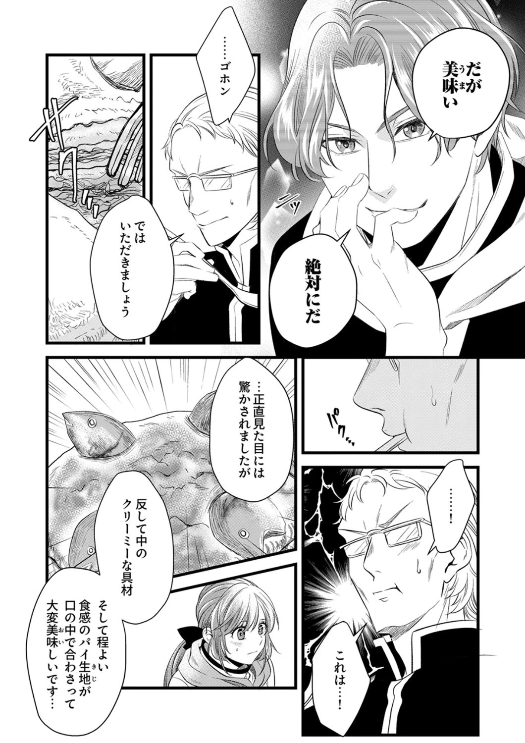 追放されたので、前世のレシピでパン職人はじめます! 第21話 - 15