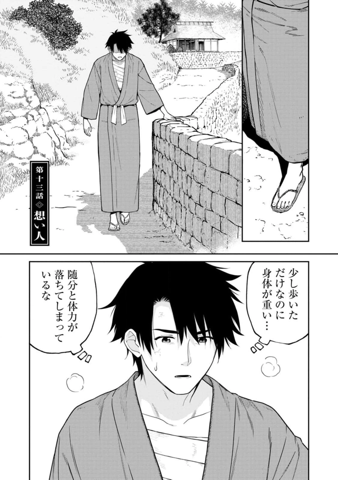 石神戦記 第13話 - 1