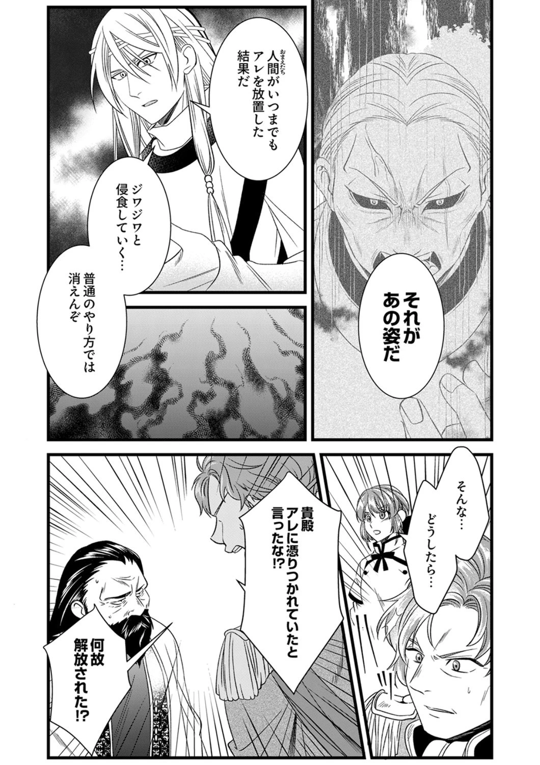 追放されたので、前世のレシピでパン職人はじめます! 第24話 - 17