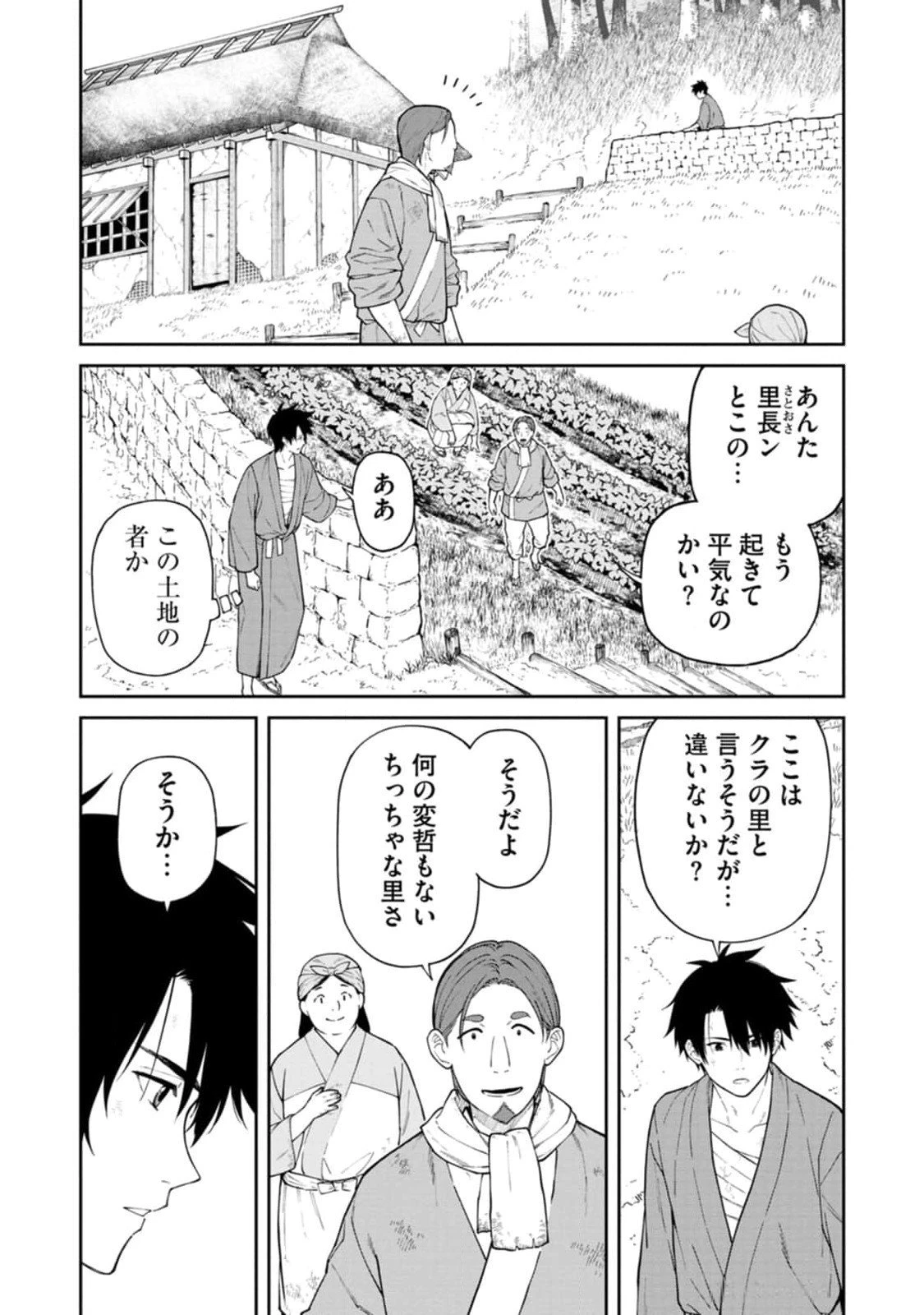 石神戦記 第13話 - 2