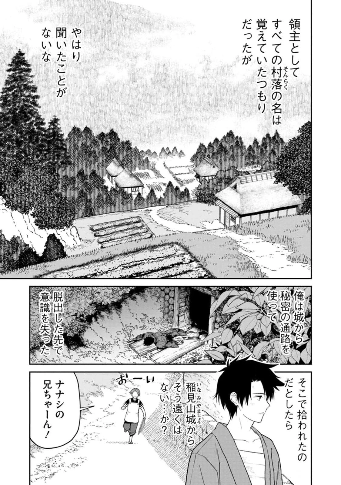 石神戦記 第13話 - 3