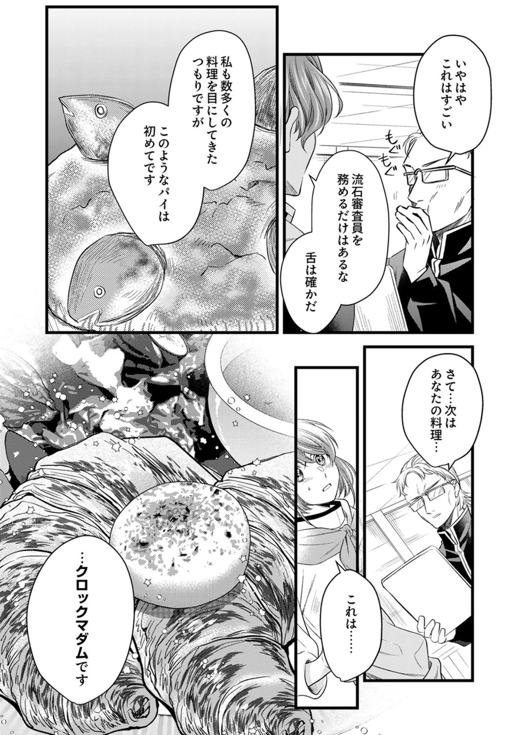 追放されたので、前世のレシピでパン職人はじめます! 第21話 - 16