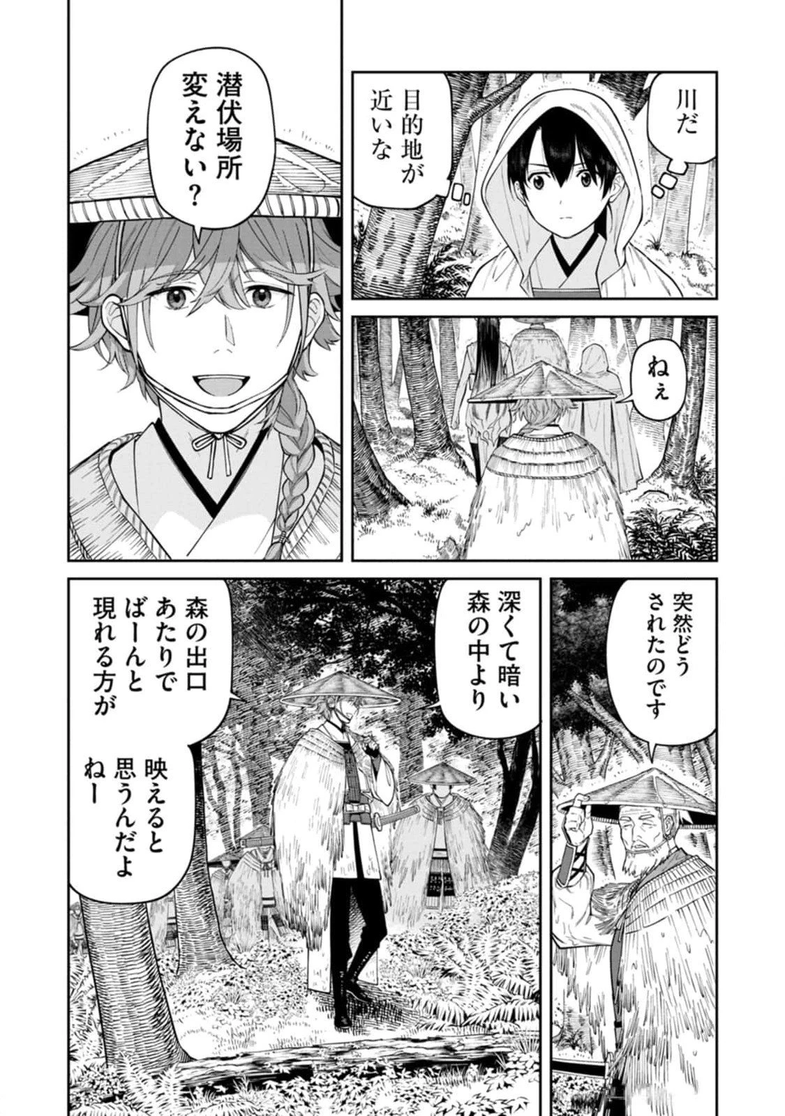 石神戦記 第14話 - 7