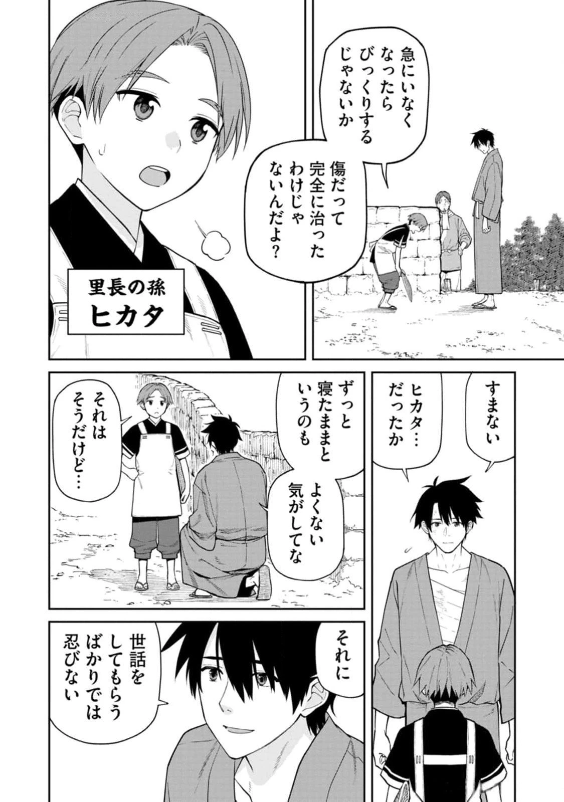 石神戦記 第13話 - 4