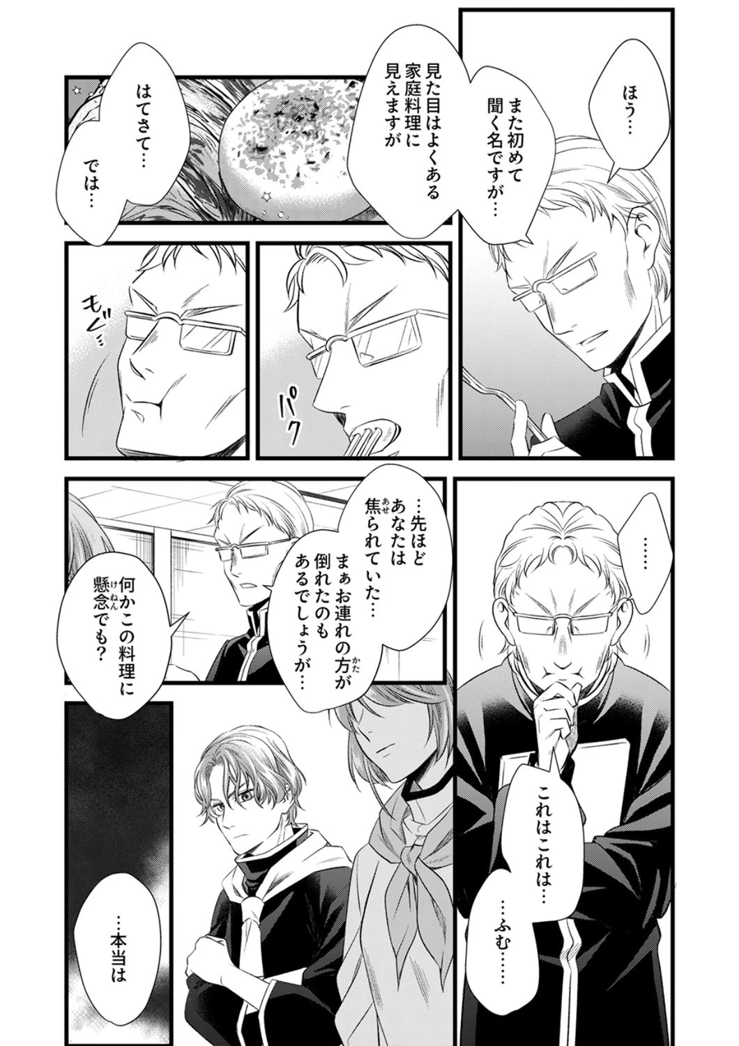 追放されたので、前世のレシピでパン職人はじめます! 第21話 - 17