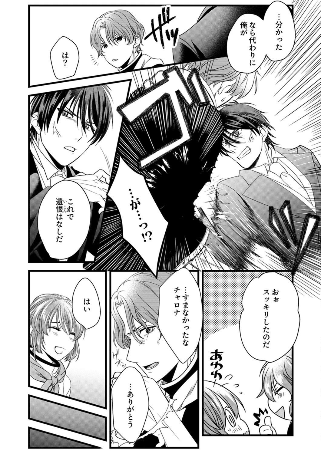 追放されたので、前世のレシピでパン職人はじめます! 第22話 - 24
