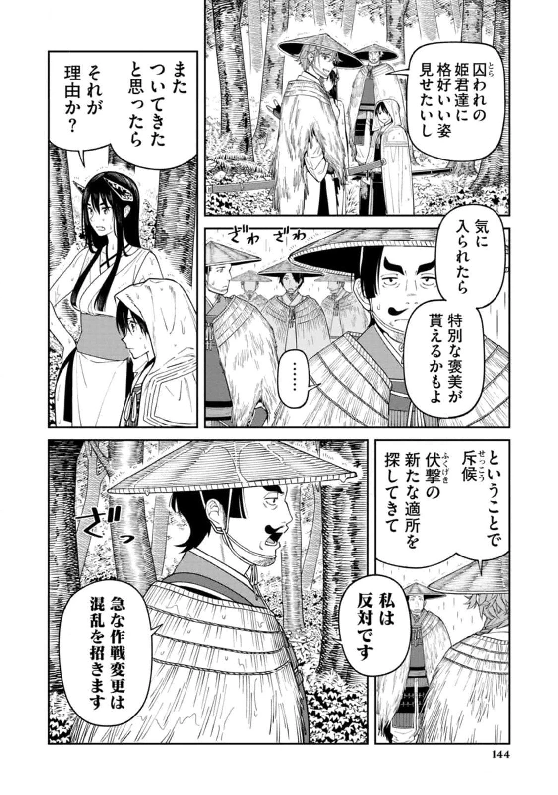 石神戦記 第14話 - 8