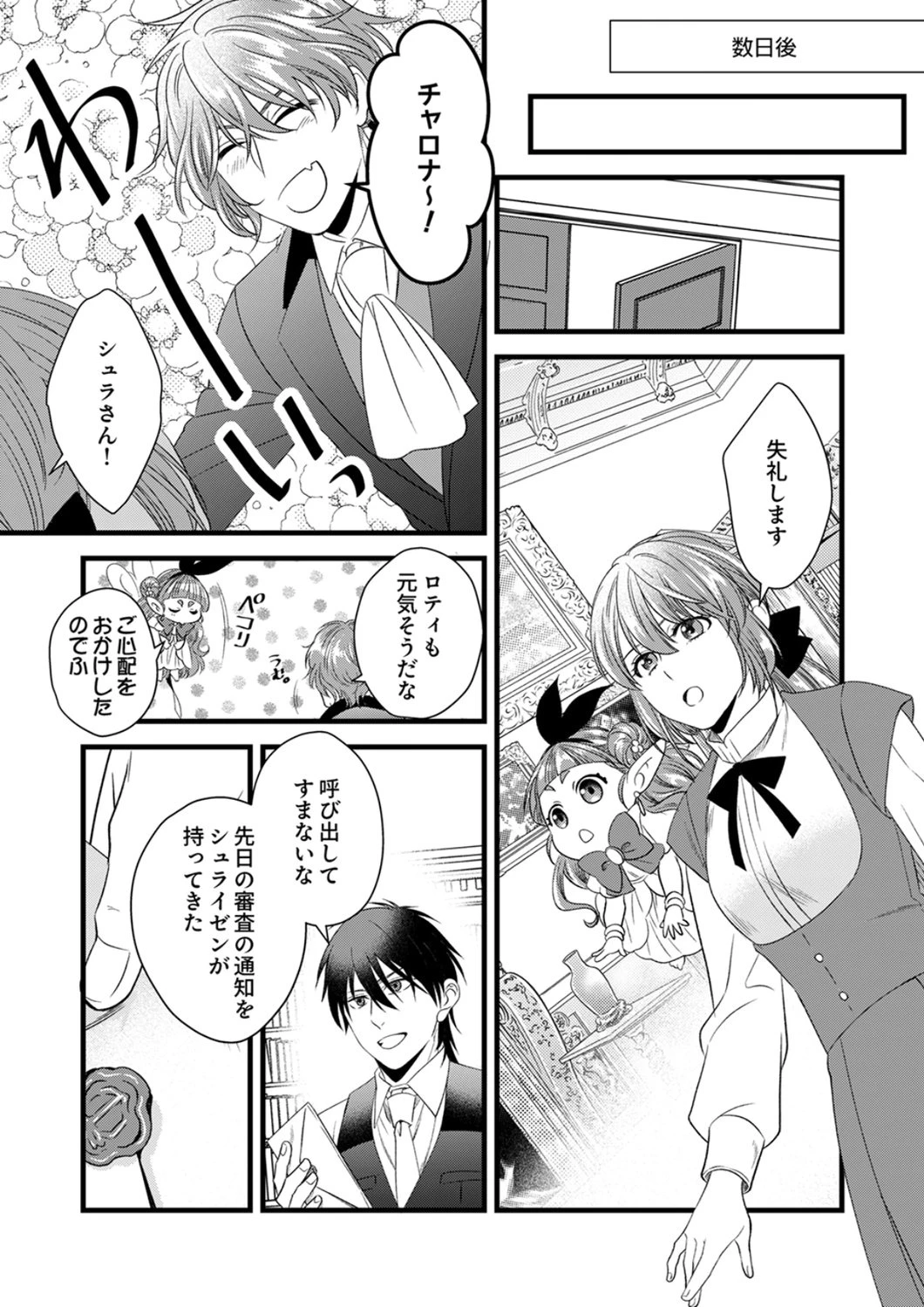 追放されたので、前世のレシピでパン職人はじめます! 第22話 - 25