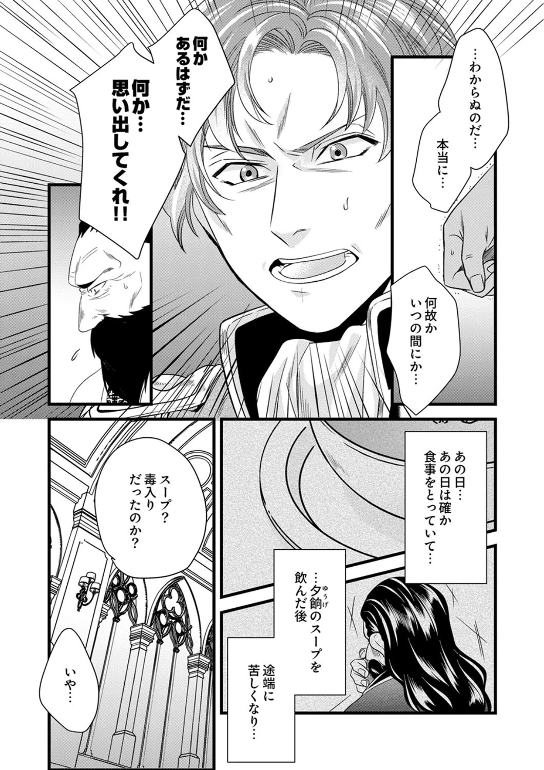 追放されたので、前世のレシピでパン職人はじめます! 第24話 - 18