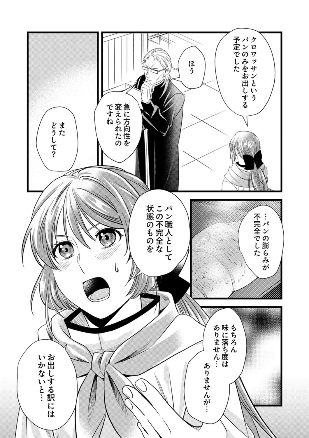 追放されたので、前世のレシピでパン職人はじめます! 第21話 - 18