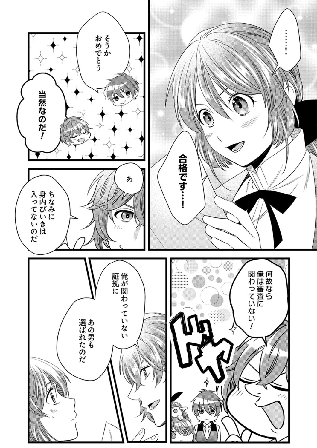 追放されたので、前世のレシピでパン職人はじめます! 第22話 - 26