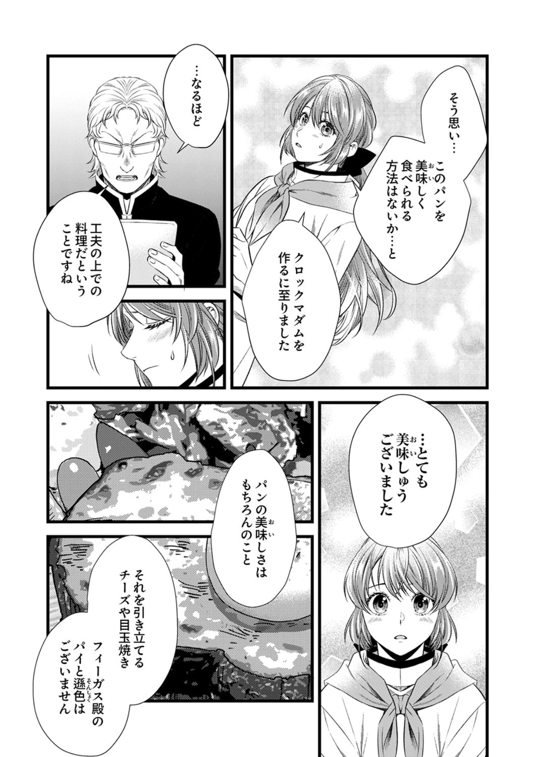 追放されたので、前世のレシピでパン職人はじめます! 第21話 - 19