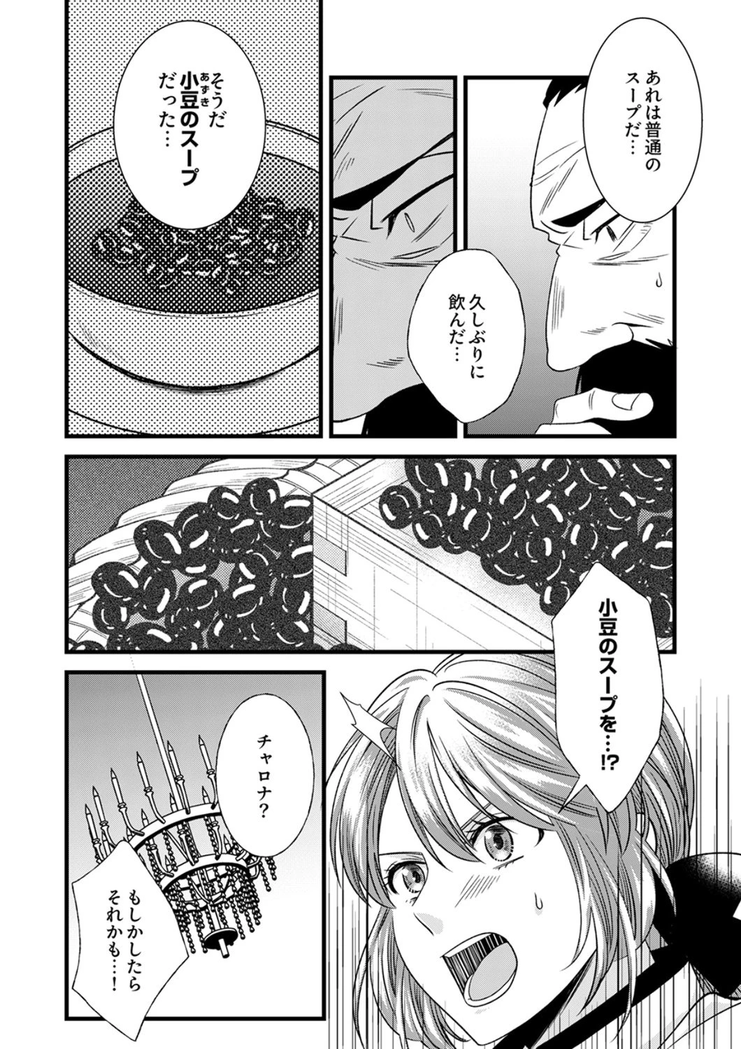 追放されたので、前世のレシピでパン職人はじめます! 第24話 - 19