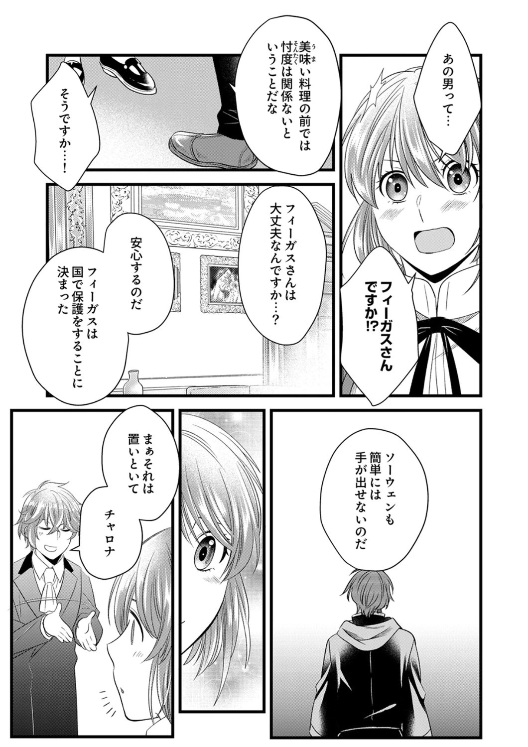 追放されたので、前世のレシピでパン職人はじめます! 第22話 - 27