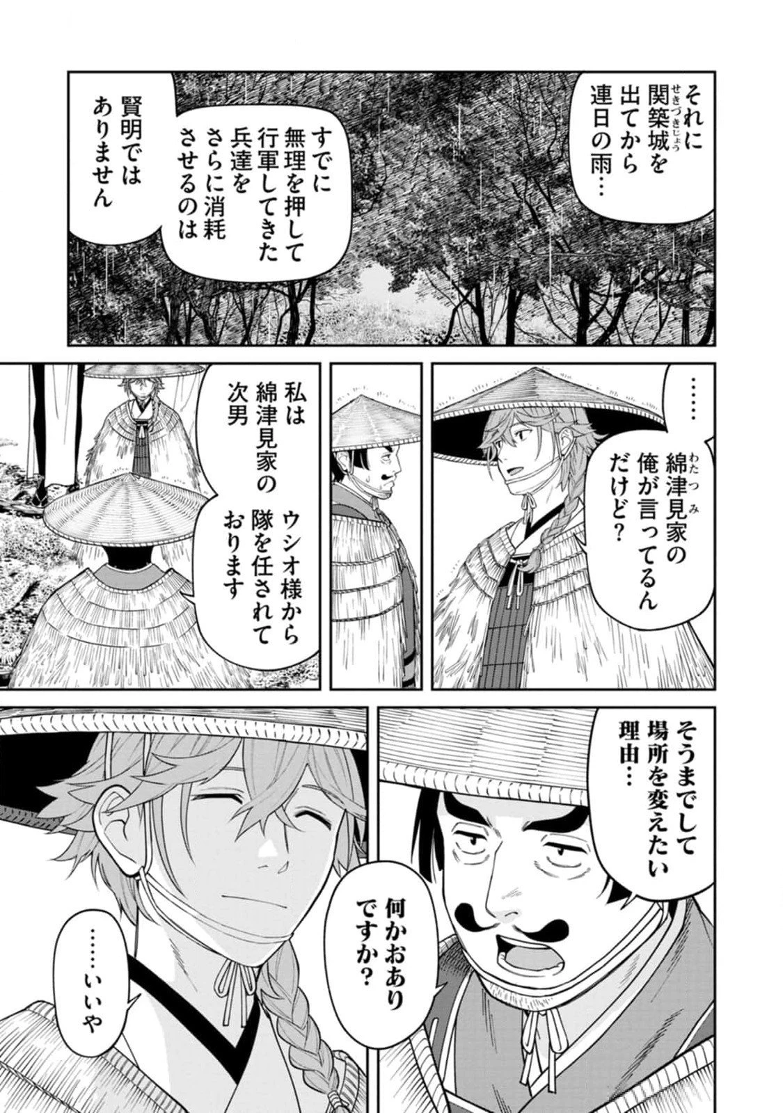 石神戦記 第14話 - 9