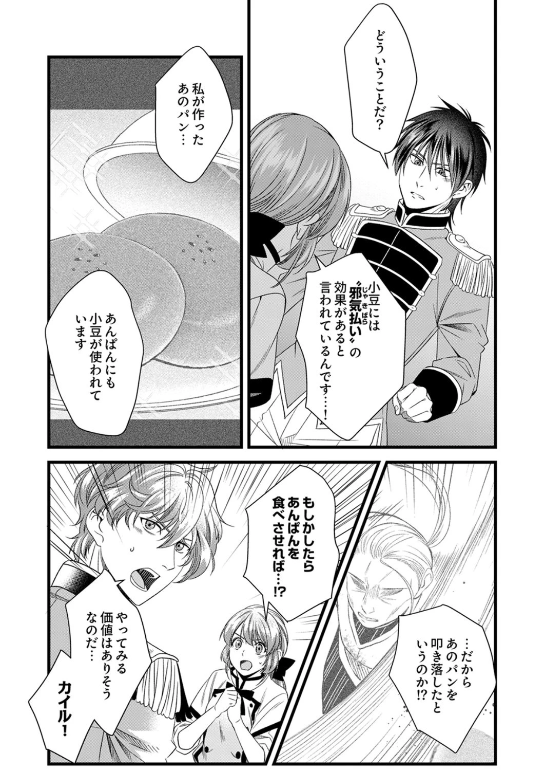 追放されたので、前世のレシピでパン職人はじめます! 第24話 - 20