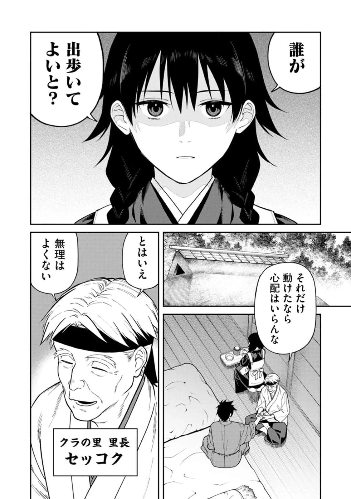 石神戦記 第13話 - 8