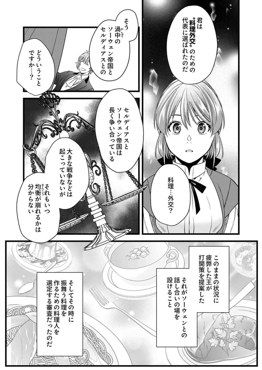 追放されたので、前世のレシピでパン職人はじめます! 第22話 - 28