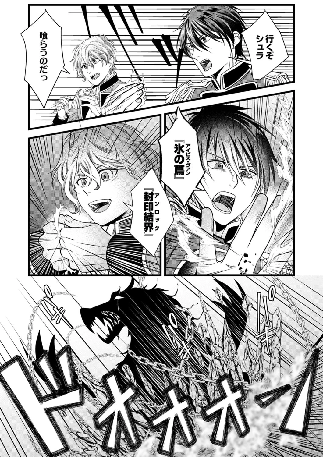 追放されたので、前世のレシピでパン職人はじめます! 第24話 - 21