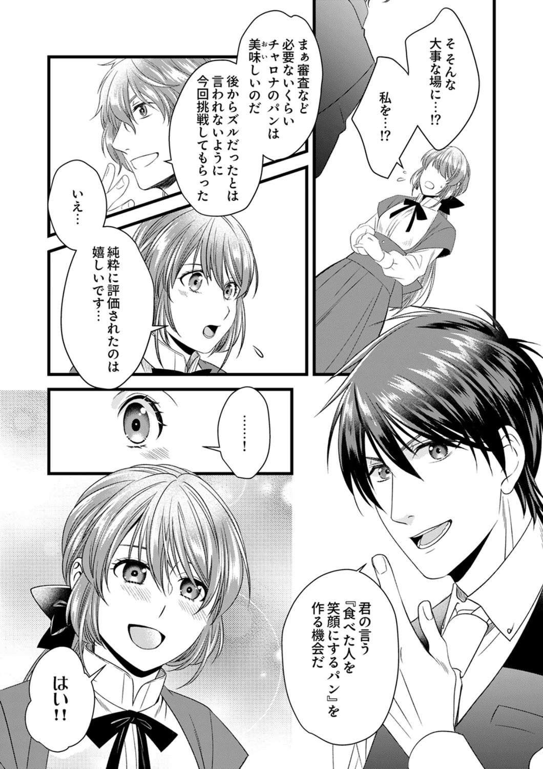 追放されたので、前世のレシピでパン職人はじめます! 第22話 - 29