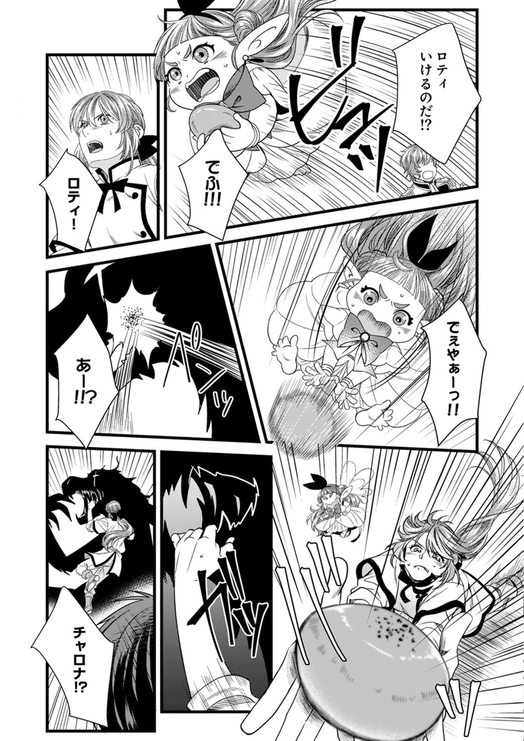 追放されたので、前世のレシピでパン職人はじめます! 第24話 - 22
