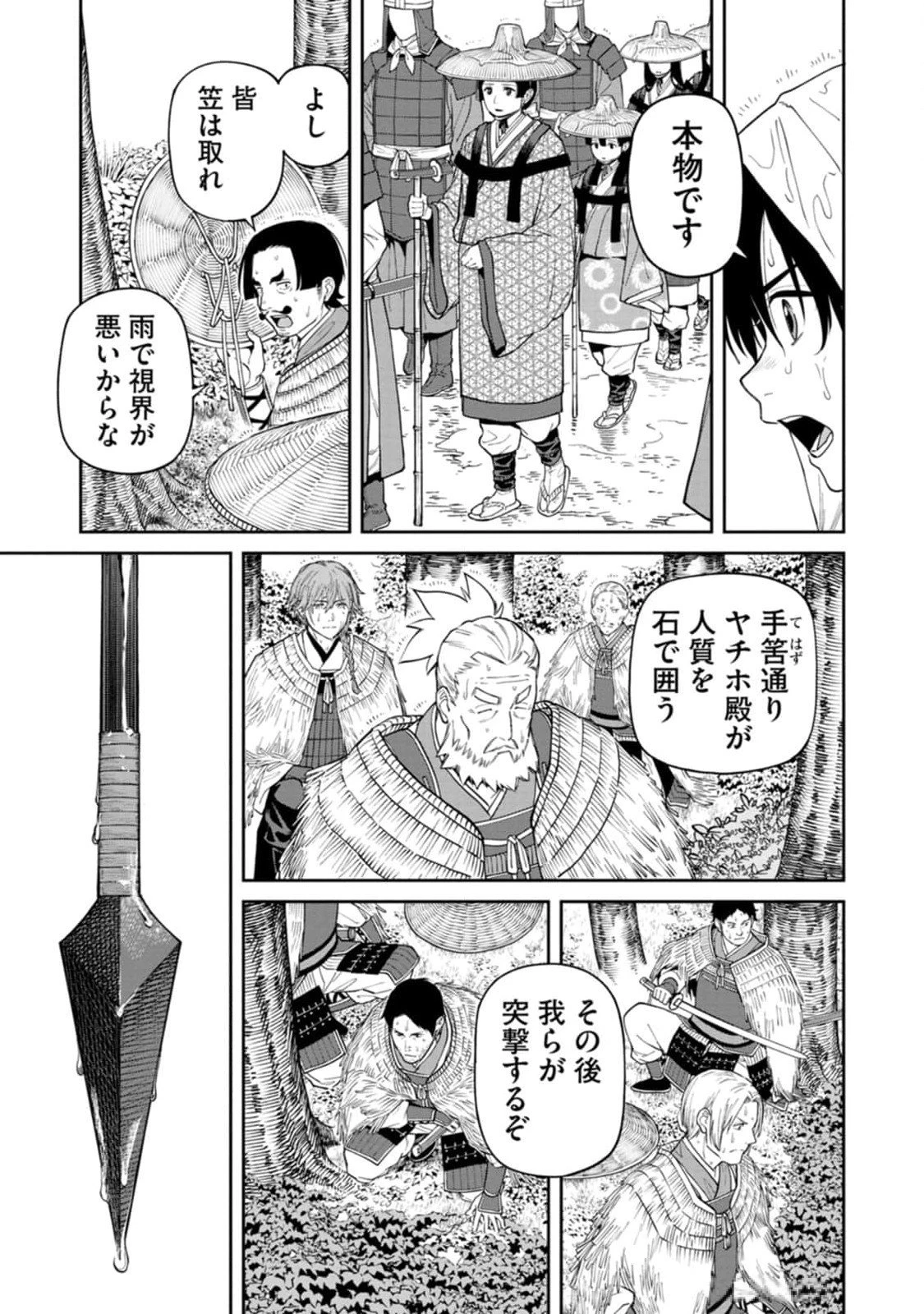 石神戦記 第14話 - 11