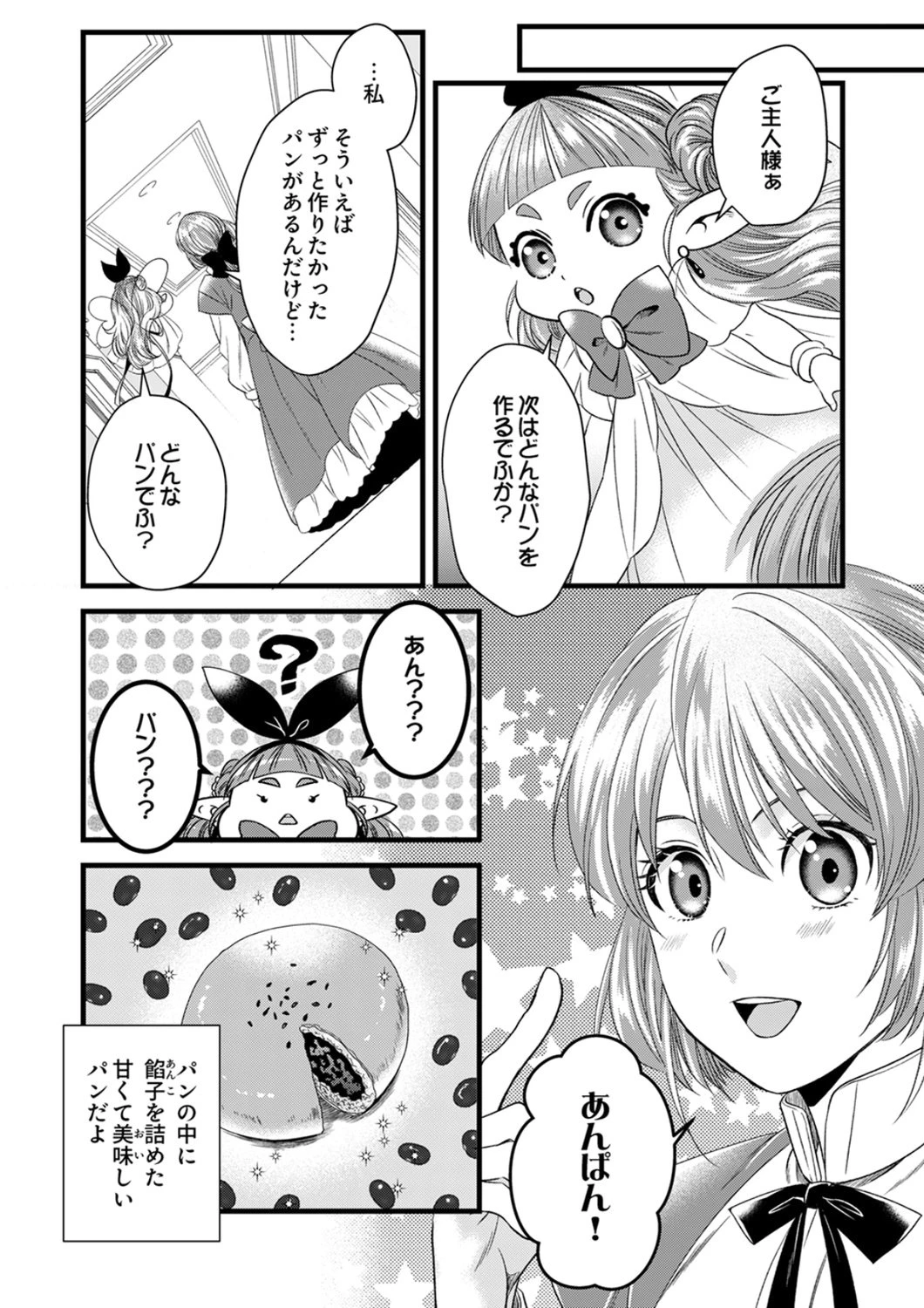 追放されたので、前世のレシピでパン職人はじめます! 第22話 - 30