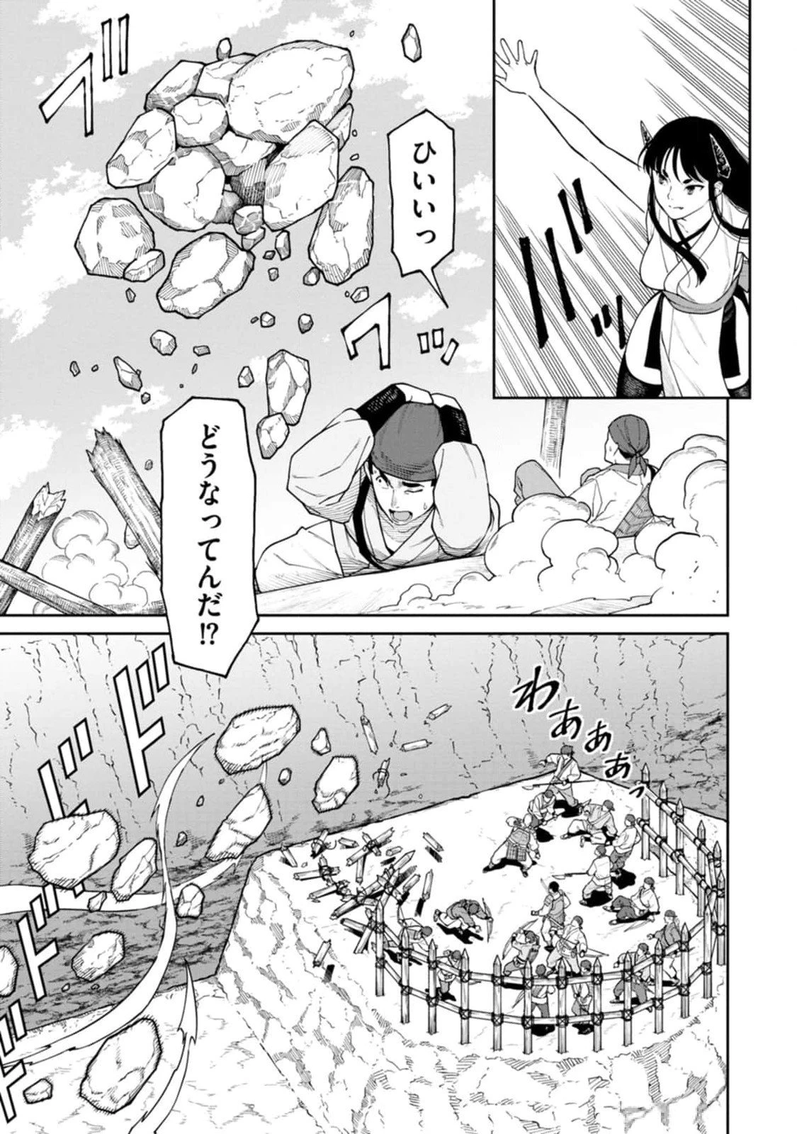 石神戦記 第12話 - 5