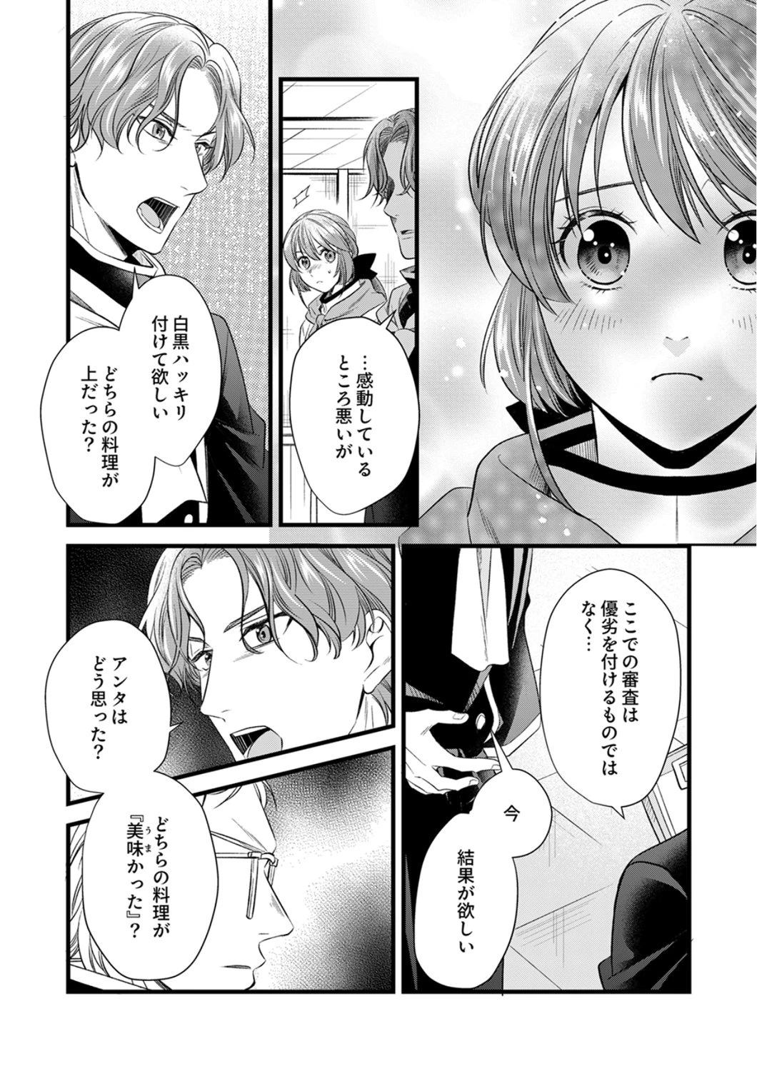 追放されたので、前世のレシピでパン職人はじめます! 第21話 - 20