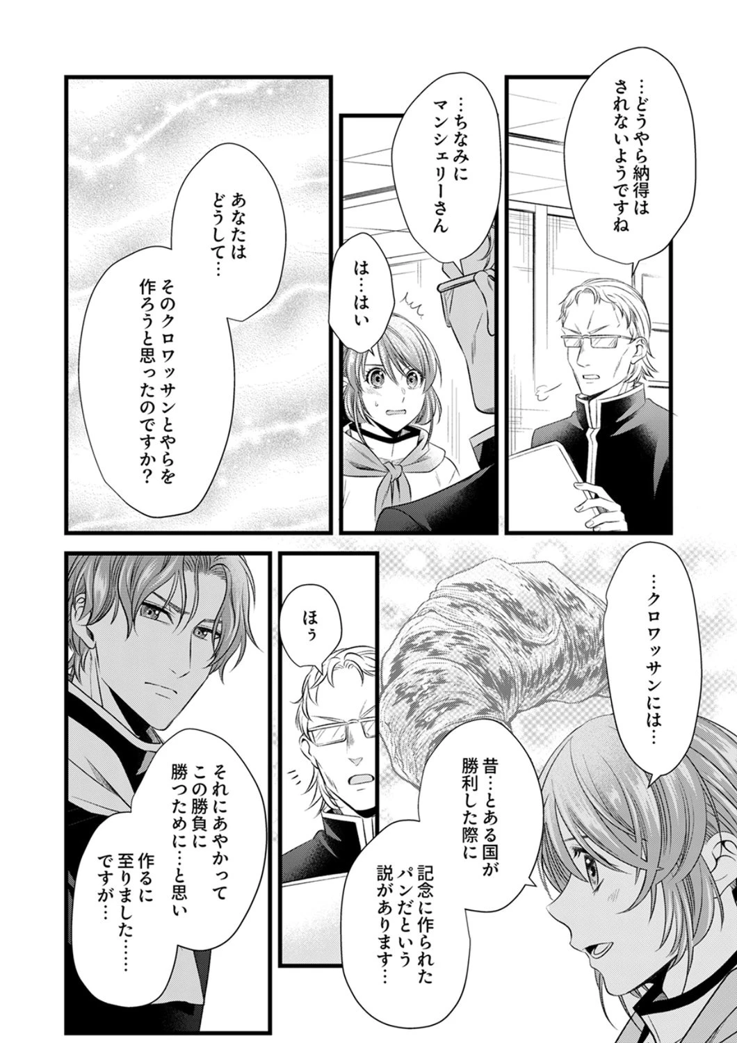 追放されたので、前世のレシピでパン職人はじめます! 第21話 - 21