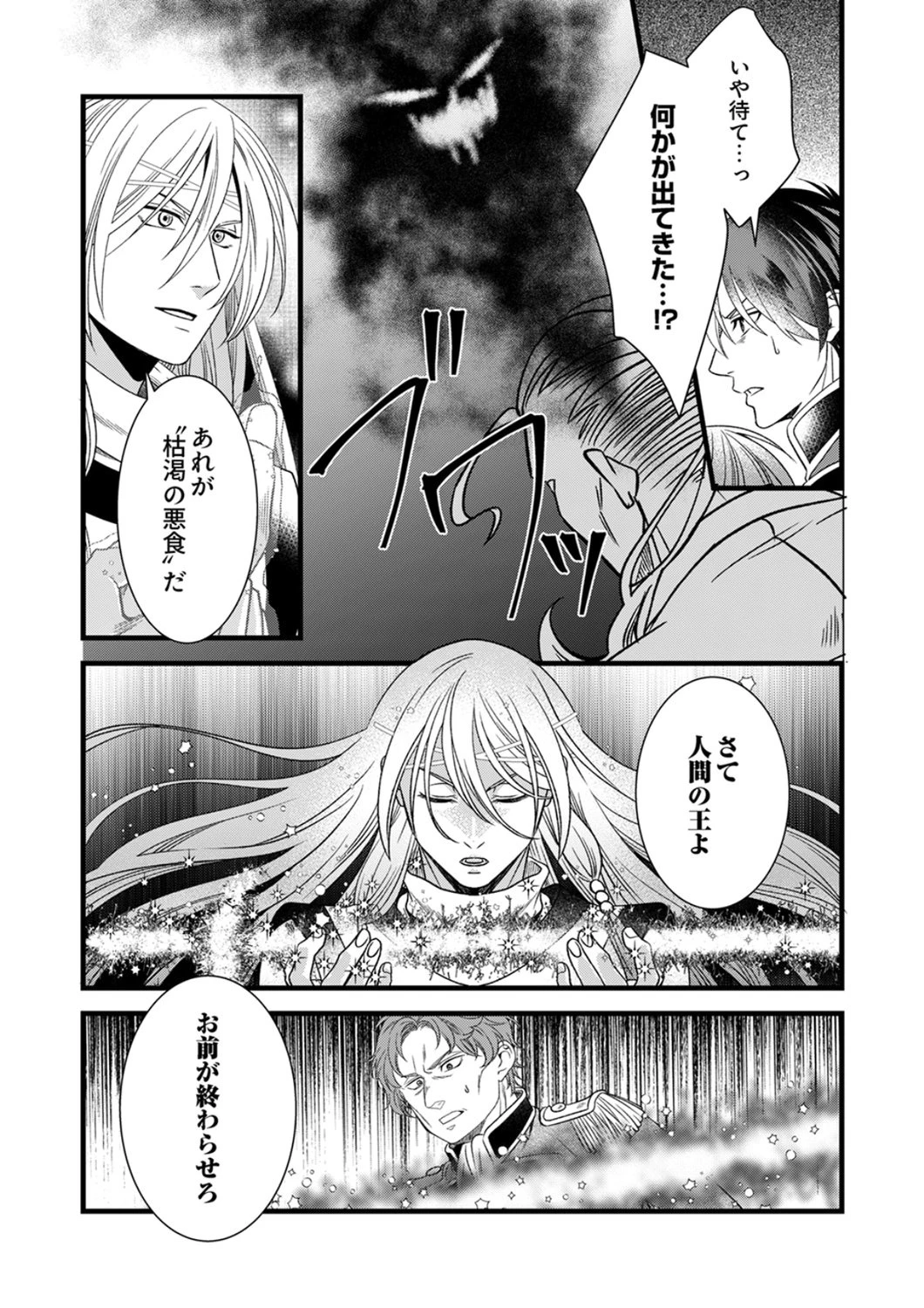 追放されたので、前世のレシピでパン職人はじめます! 第24話 - 24