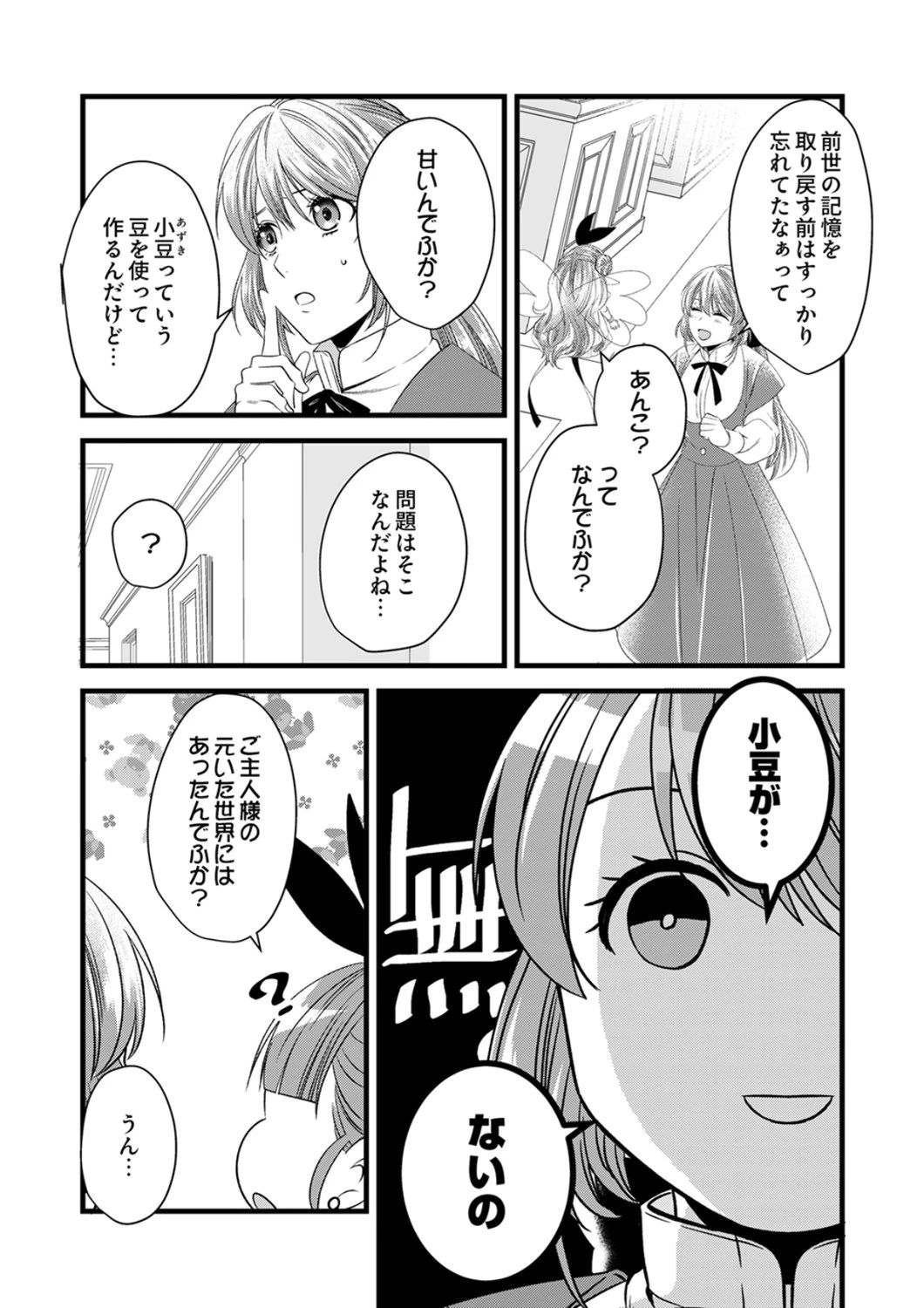 追放されたので、前世のレシピでパン職人はじめます! 第22話 - 31