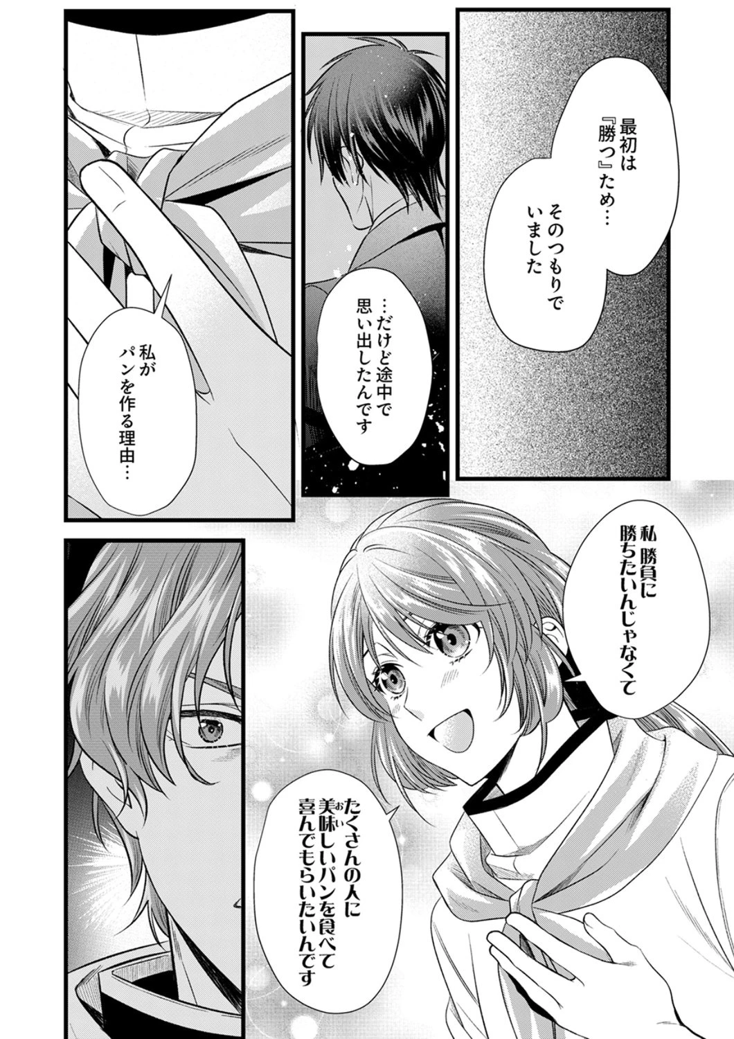 追放されたので、前世のレシピでパン職人はじめます! 第21話 - 22