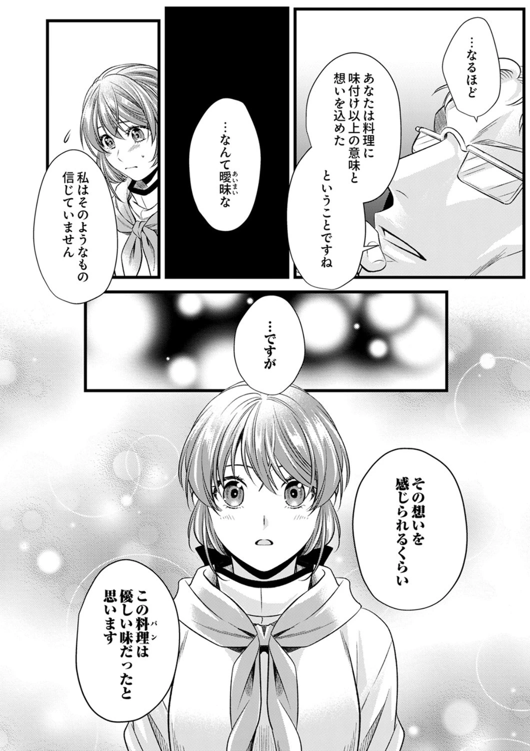 追放されたので、前世のレシピでパン職人はじめます! 第21話 - 23