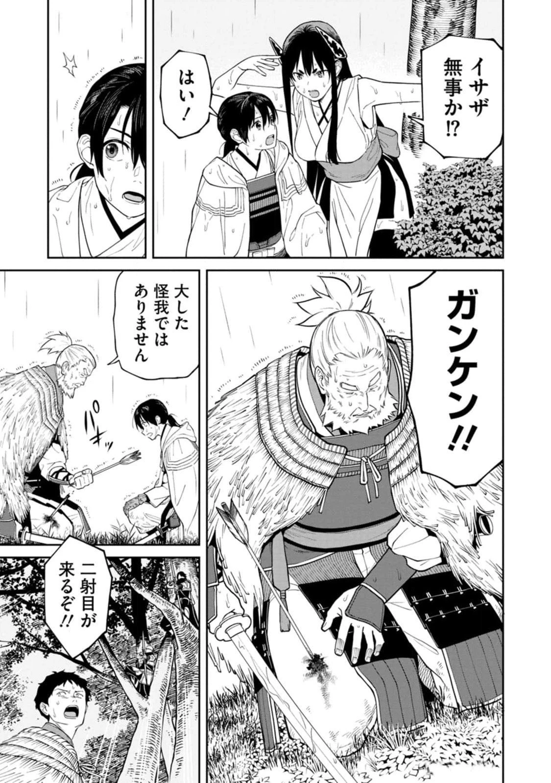 石神戦記 第14話 - 15